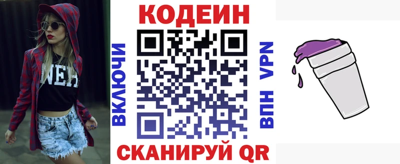 Codein напиток Lean (лин)  Купить  Можайск 